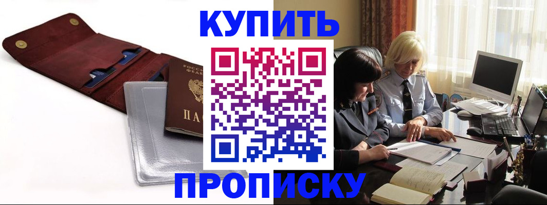 временная регистрация в квартире в Аше