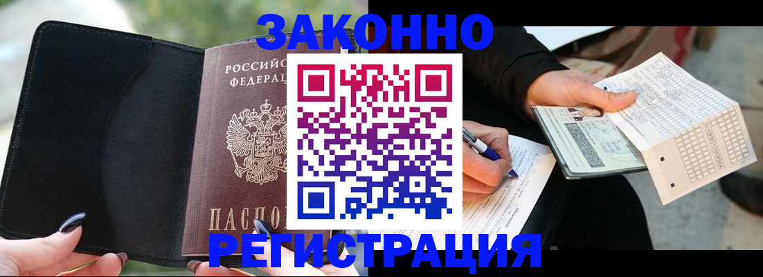 временная регистрация гарантия в Аше