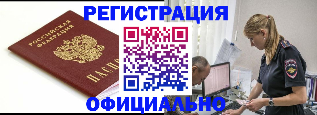 прописка для кредита в Аше
