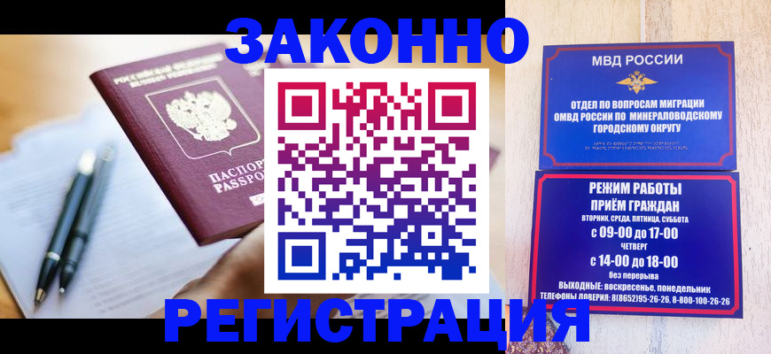 временная регистрация купить в Аше