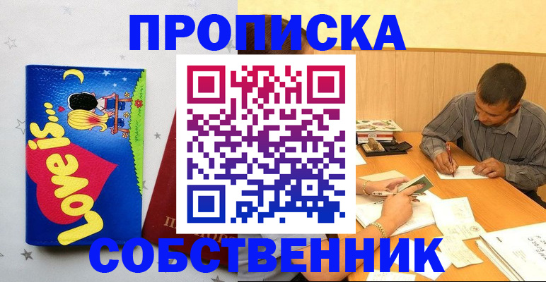 прописка регистрация в Аше