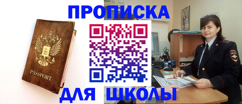 прописка поиск в Аше